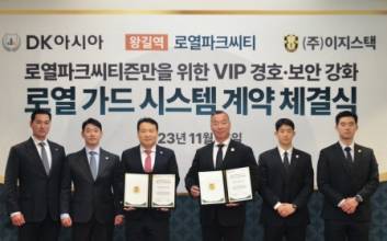 DK아시아, 왕길역 로열파크씨티에 ‘로열 가드 시스템’ 첫 도입