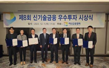 미래에셋캐피탈, 신기술금융 최우수 투자사 선정