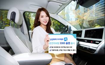 삼성화재, 월 3300원 운전자보험 출시...車보험 고객 5% 할인