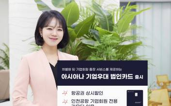 기업은행, 아시아나항공과 협업…출장특화 법인카드 출시