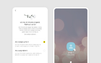 그리운 임 더 오래 기억…‘추모 공간’ 카카오톡 고인 계정