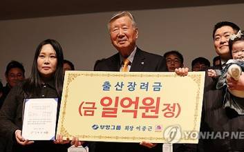 이중근 부영 회장, 파격 출산장려책…“출산직원 자녀에 1억원 지급”