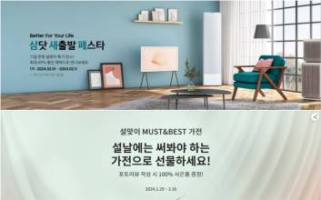 “설 맞춰 ‘싸진’ 가전, 바꿔볼까?”…삼성·LG 특별전 다양