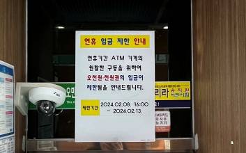 “설 연휴 ATM, 천원‧오천원권 입금 제한 주의”