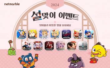 민족 대명절 설 연휴 게임사 이벤트 살펴보니