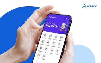 헬로입주, 구축 서비스에 새집증후군 등 5가지 아이템 추가 런칭