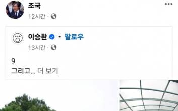 가수 이승환, 조국혁신당 지지?...'9 그리고 9' SNS 게시물 올려