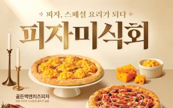 맘스피자, 신메뉴 2종 출시 및 주요제품 1000원 인하