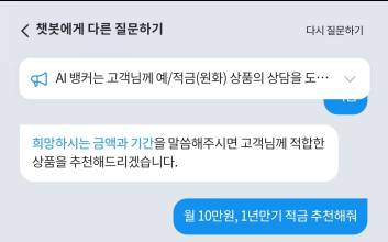 “우리 아이행복 적금 추천” 우리은행 ‘AI뱅커’에 상담해보니[김윤주의 금은동]