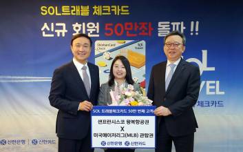 신한은행, ‘신한 SOL트래블 체크카드 50만좌 돌파 이벤트’ 시행