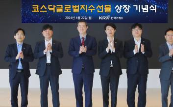 한국거래소, 코스닥글로벌지수선물 거래 개시