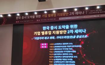 “연 1회 밸류업 계획 자율공시…시장 소통 제고”