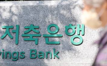 “저축은행 부실채권 정리 위한 2000억원 자체펀드 조성”