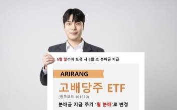 한화운용, 고배당주 ETF 분배금 주기 ‘분기→월’ 변경