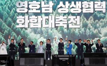 '2024 영호남 화합 대축전' 개막... 영호남을 넘어 전 국민이 함께 하는 축제 한마당