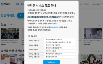 PC 통신 '천리안' 역사 속으로 퇴장...39년 만에 막 내려