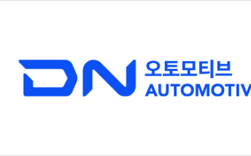 DN오토모티브 한 주당 2000원 중간배당 결정…연간 주당 4000원 규모 배당 계획