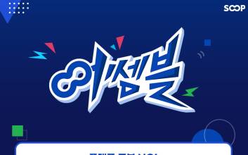 SOOP, 게임 및 e스포츠 브랜드 ‘어쎔블’ 출시