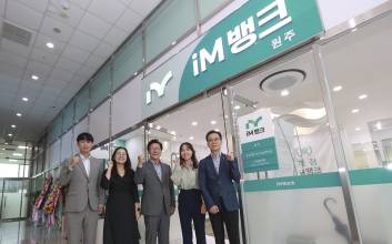 iM뱅크, 강원도 원주지점 개점…전국구 확산 속도