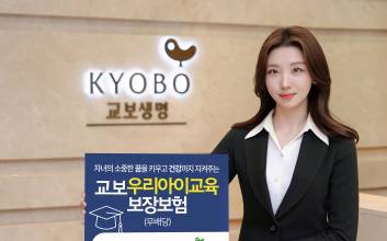 ‘창립 66주년’ 교보생명, 종신보험 결합한 신개념 교육보험 선봬