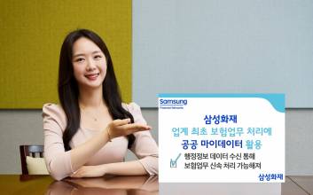 삼성화재, 업계 최초 보험업무 처리에 공공 마이데이터 활용