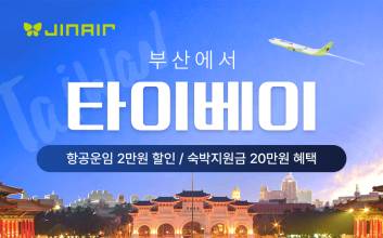 진에어, ‘부산~타이베이’ 재운항 기념 특별 프로모션