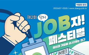 DGB금융, 취업박람회 개최…유튜버 강연·퍼스널컬러 진단까지