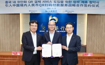 신한은행·카드, 中 교통은행과 QR 결제 서비스 도입 업무협약