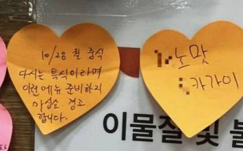"X나 맛없네, 다신 만들지마" 조리사 비난한 중앙경찰학교 '예비 경찰'들