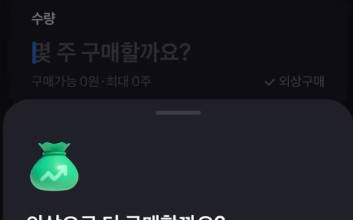 토스증권, 주식 ‘외상구매’ 명칭 바꾼다…“법적 문제는 없어”