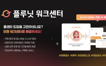 전화 AI 에이전트 이용했더니…1년 간 50만 통 전화 AI가 응대