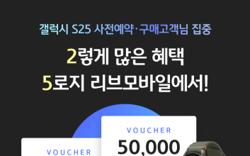 KB리브모바일, 갤럭시 S25 구매 이벤트…기본 25만원 혜택
