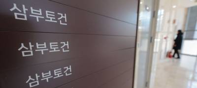 검찰, '삼부토건 주가조작' 금감원으로 다시 보내 수사지휘
