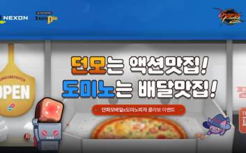 ‘던전앤파이터 모바일’과 ‘도미노피자’가 만났다…제휴 이벤트 예고