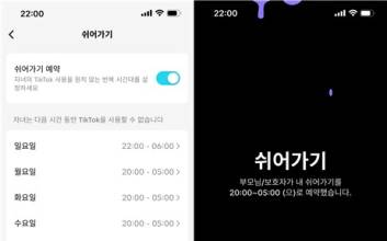 부모가 자녀 ‘틱톡’ 사용 시간관리…팔로우 목록도 확인