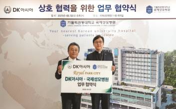 DK아시아, ‘로열파크씨티’ 입주민 파격 ‘혜택’, 가톨릭관동대 국제성모병원과 지정병원 협약 체결