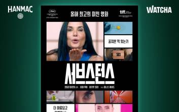 “한맥 캔 사면 왓챠 영화가 공짜”…매주 수요일 ‘수요한맥회’ 열린다
