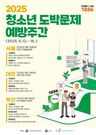 5월, 청소년 도박문제를 함께 돌아보는 시간