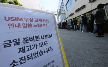 국회 입법조사처  “SKT, 지금이라도 위약금 면제 가능…책임 다해야”