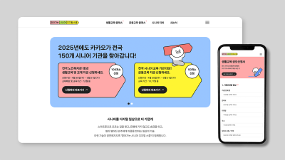 카카오 '시니어 디지털 스쿨'...전국 150곳으로 확대