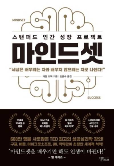 성장 마인드셋이 금융을 바꾼다…신범준 바이셀스탠다드 대표가 추천한 ‘마인드셋’ 