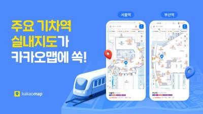 전국 주요 기차역 음식점 궁금하다면 카카오맵 이용하세요