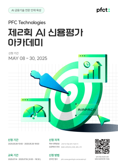 PFCT, 차세대 AI 금융기술 인재 육성 나서