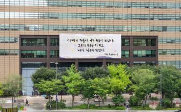 “아빠의 겨울에 나는 녹음이 되었다”...교보생명 광화문글판 새 단장