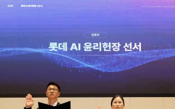 롯데, AI 경쟁력 강화...AI 윤리헌장 선포