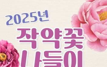 작약향 머금은 봄바람, 영천으로 봄 산책 떠나요!