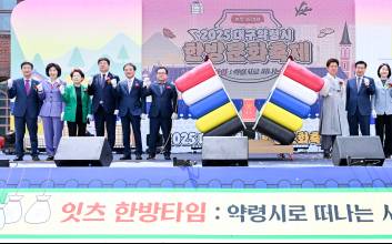 대구 약령시, 전통과 현대 잇는 한방문화축제 개최