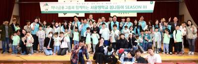 하나증권, 서울맹학교 아이들과 세번째 행복한 봄나들이