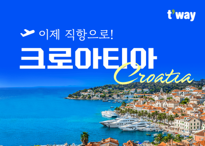티웨이항공, 자그레브 노선 특가 오픈…최대 10% 할인 혜택