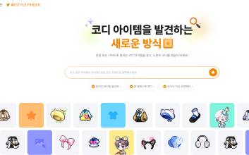 넥슨, 메이플스토리 AI 기반 코디 검색 서비스 ‘AI 스타일 파인더’ 정식 출시
